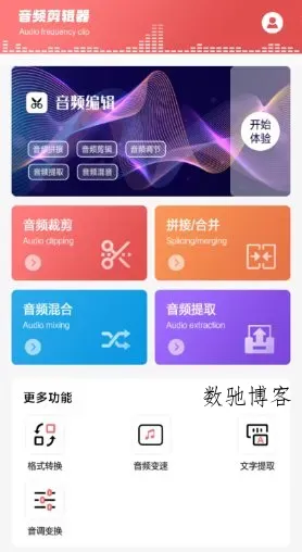 铃声剪辑器v2.1.4高级版-数驰博客