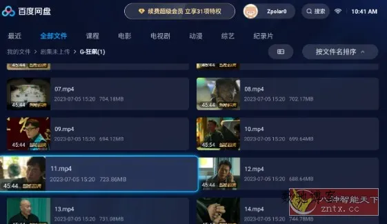 百度网盘TV版(百度网盘电视版)v1.25.1-数驰博客
