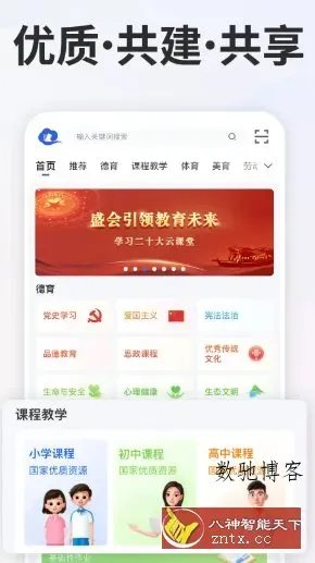 智慧中小学v7.2.1清爽版 --教育部教育技术与资源发展中心开发-数驰博客