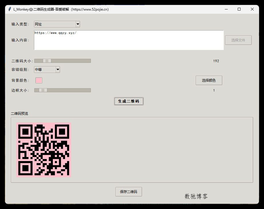 本地二维码生成小工具 V0.0.1-数驰博客