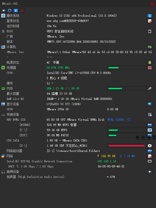 NWinfo硬件信息检测工具v1.5.4.0绿色版-数驰博客