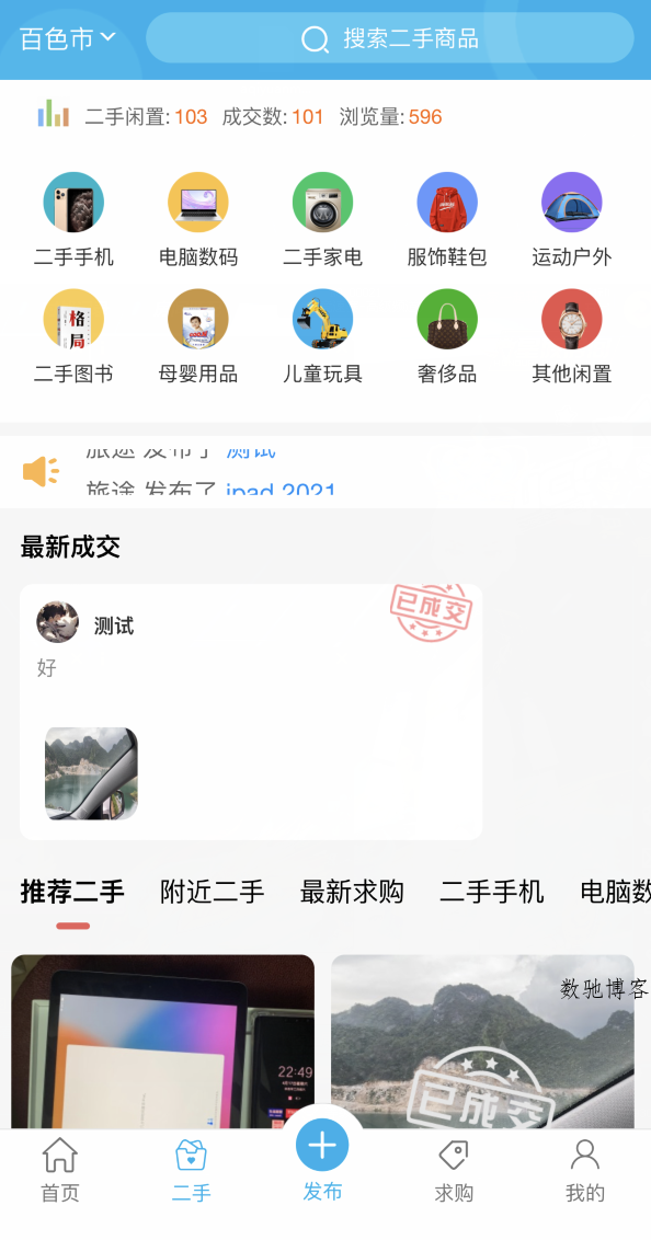 最新版点微同城源码34.7+全套插件+小程序前后端-数驰博客