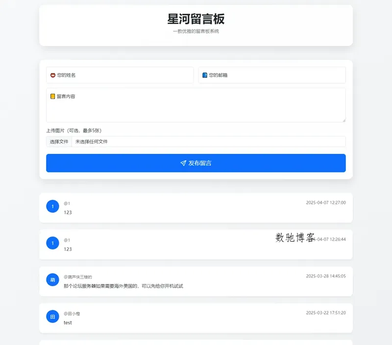 星河留言板(PHP开源在线留言板源代码)-数驰博客