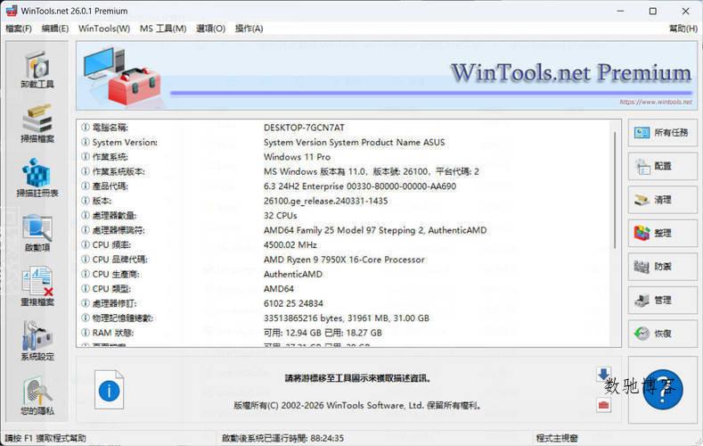 系统优化软件WinTools v26.0.1注册版 系统优化软件WinTools v26.0.1注册版