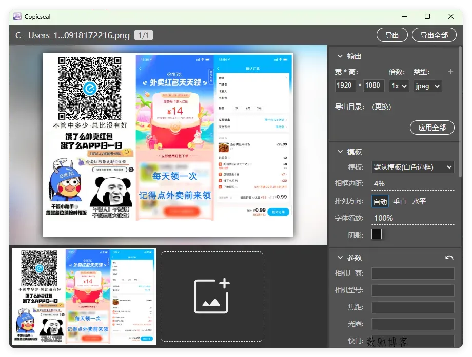 图片水印工具Copicseal v0.3.5-数驰博客