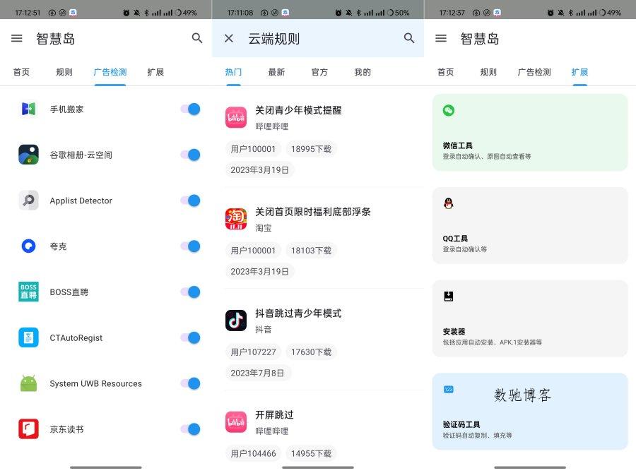 智慧岛比李跳跳GKD还好用的跳广告软件来了-数驰博客