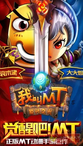 我叫MT-高清版v15.5.0.0免激活版★经典3D魔兽类冒险游戏-数驰博客