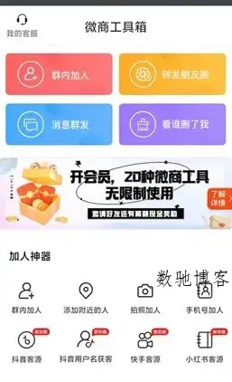微商工具箱 v2.0.1高级版-数驰博客