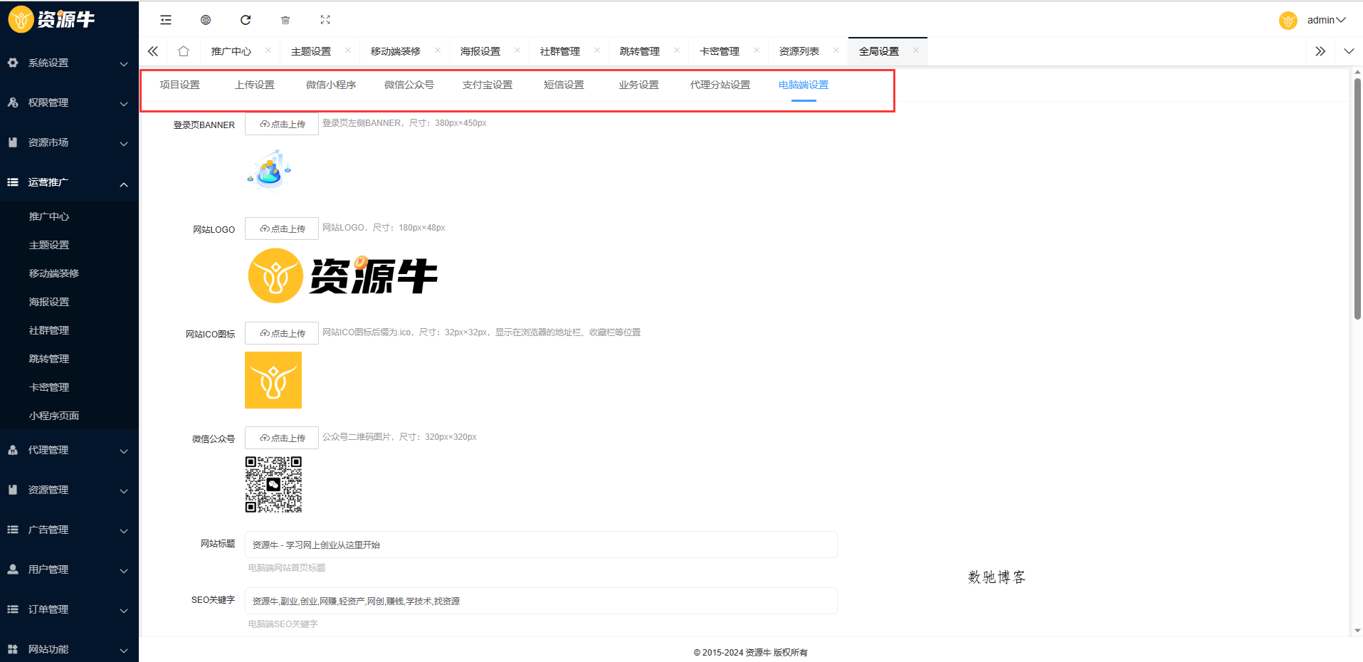 《2024最火的资源牛知识付费系统小程序+PC+H5三端数据互通支持采集资源开源版》