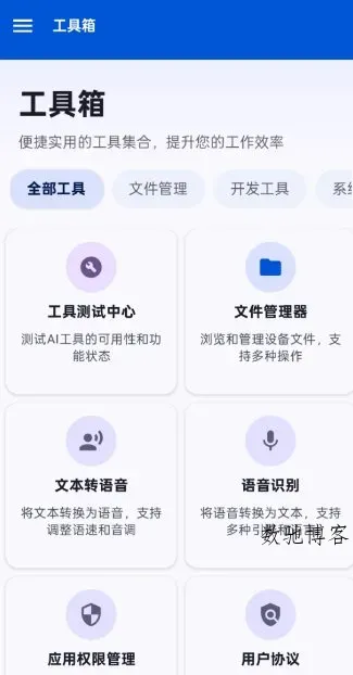 Operit AI 豆包AI手机开源版1.10.1+9-数驰博客