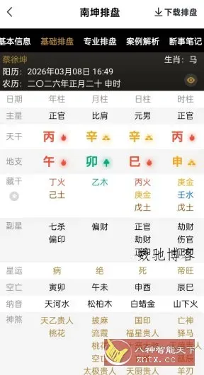 南坤八字排盘4.0.0.3高级版-数驰博客