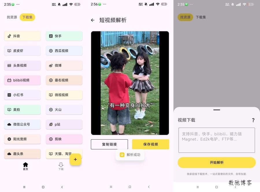 去水印1.0.0抖音 B站等短视频去水印磁力下载不限速-数驰博客