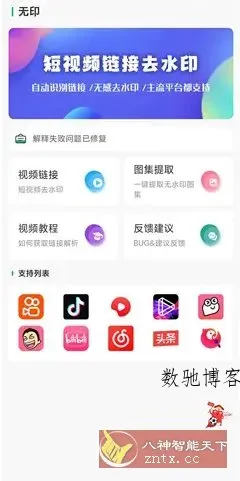 无印 v1.9免费版 --视频解析去水印工具-数驰博客