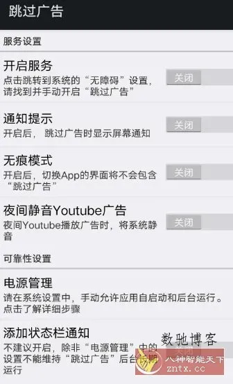 AdSkipper 跳过广告v5.0.3免费版-数驰博客