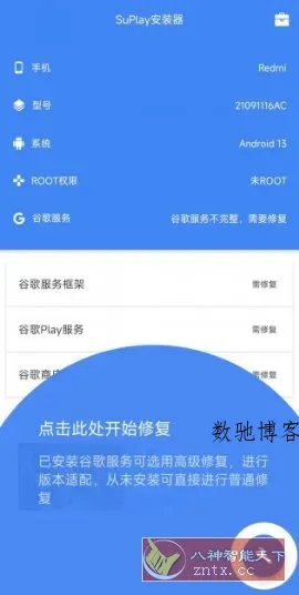 SuPlay安装器v2.5.2.0 --一键安装谷歌三件套-数驰博客