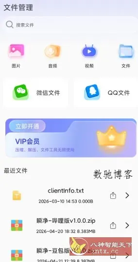 RAR压缩全能王v1.4高级版-数驰博客