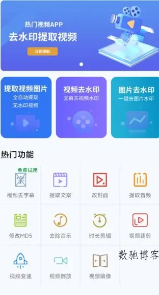 拾用视频去水印v1.2.6高级版-数驰博客