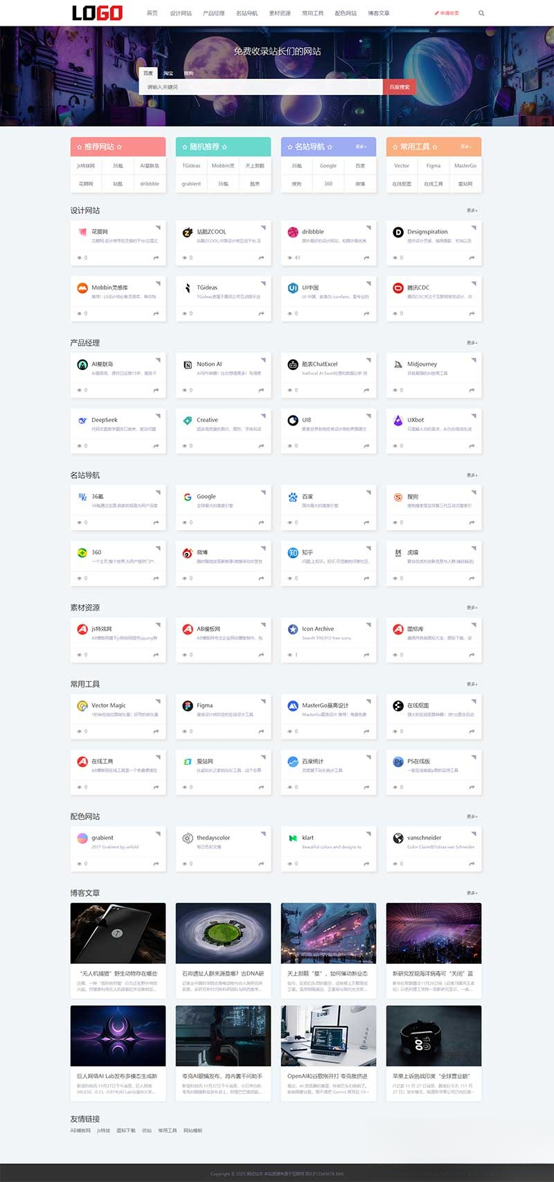自适应手机端导航网站模板下载 | PbootCMS网站目录源码-数驰博客