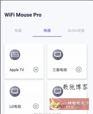 WiFi Mouse Pro 无线鼠标v6.0.2专业版-数驰博客