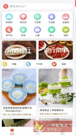 小白学做菜 v3.1.5纯净版-数驰博客