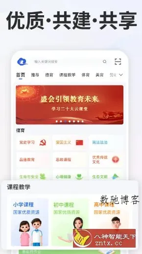 智慧中小学v7.2.2清爽版 --教育部教育技术与资源发展中心开发-数驰博客