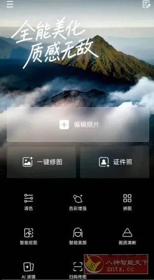 光影魔术手v0.8.5免费版-数驰博客