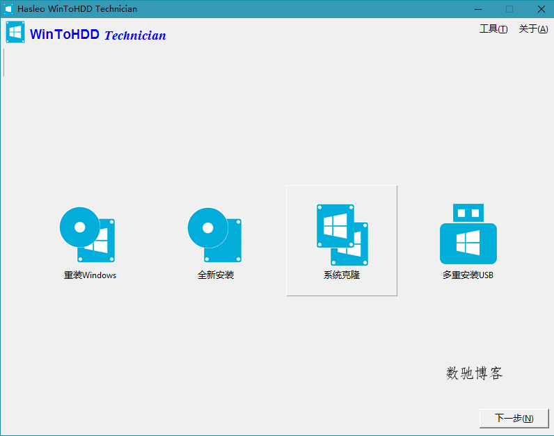 WinToUSB v10.5/WinToHDD v7.0.0-数驰博客