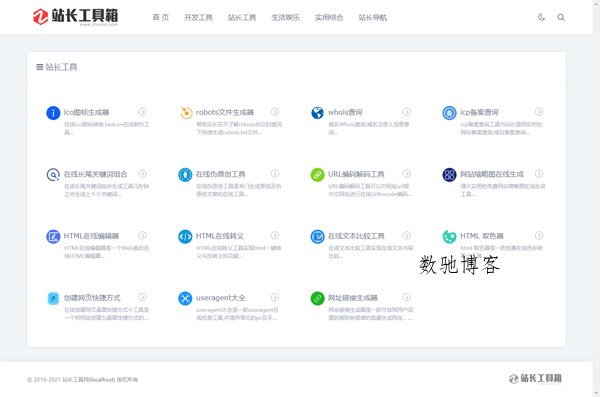 站长工具网整站源码打包免费下载(第一版)列表页 站长工具网整站源码打包免费下载(第一版)列表页