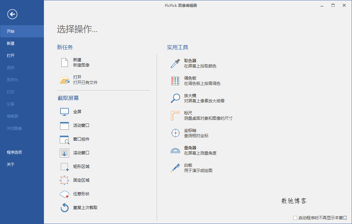 屏幕截图PicPick v7.5.0专业版 屏幕截图PicPick v7.5.0专业版