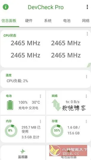 DevCheck硬件系统信息6.40专业版-数驰博客