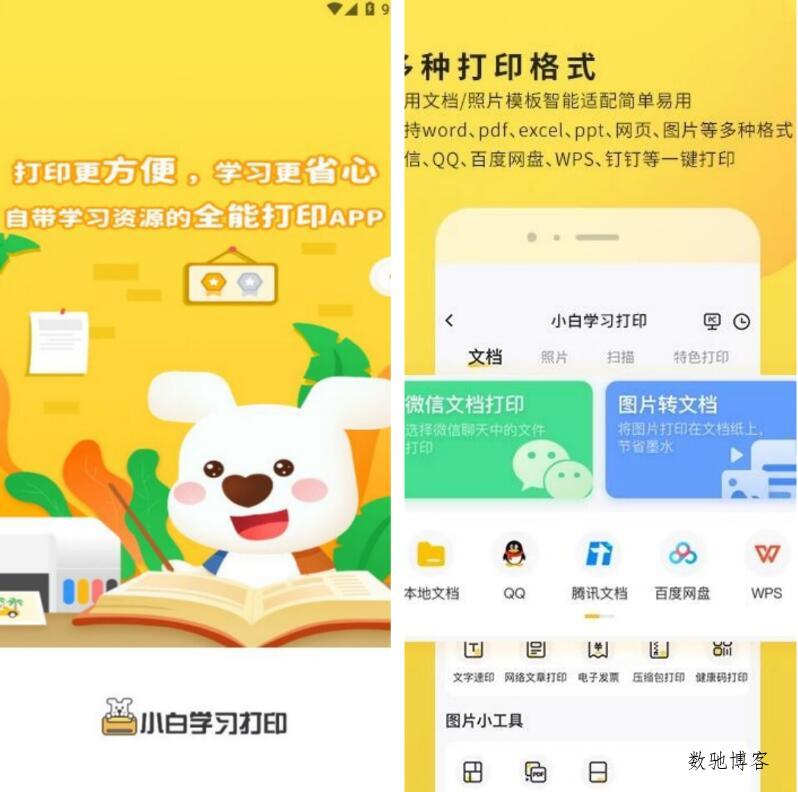 小白学习打印v4.41.2会员解锁版,移动打印机-数驰博客