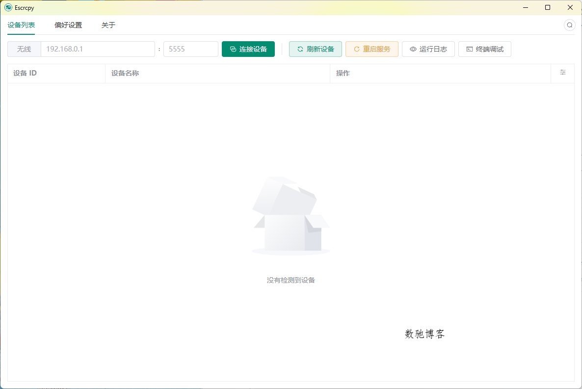 Escrcpy手机投屏v1.31.2便携版-趣奇资源网-第6张图片 Escrcpy手机投屏v1.31.2便携版-趣奇资源网-第6张图片