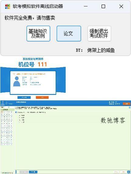 全国计算机软考-模拟练习程序(高级) 离线学习版-趣奇资源网-第4张图片 全国计算机软考-模拟练习程序(高级) 离线学习版-趣奇资源网-第4张图片