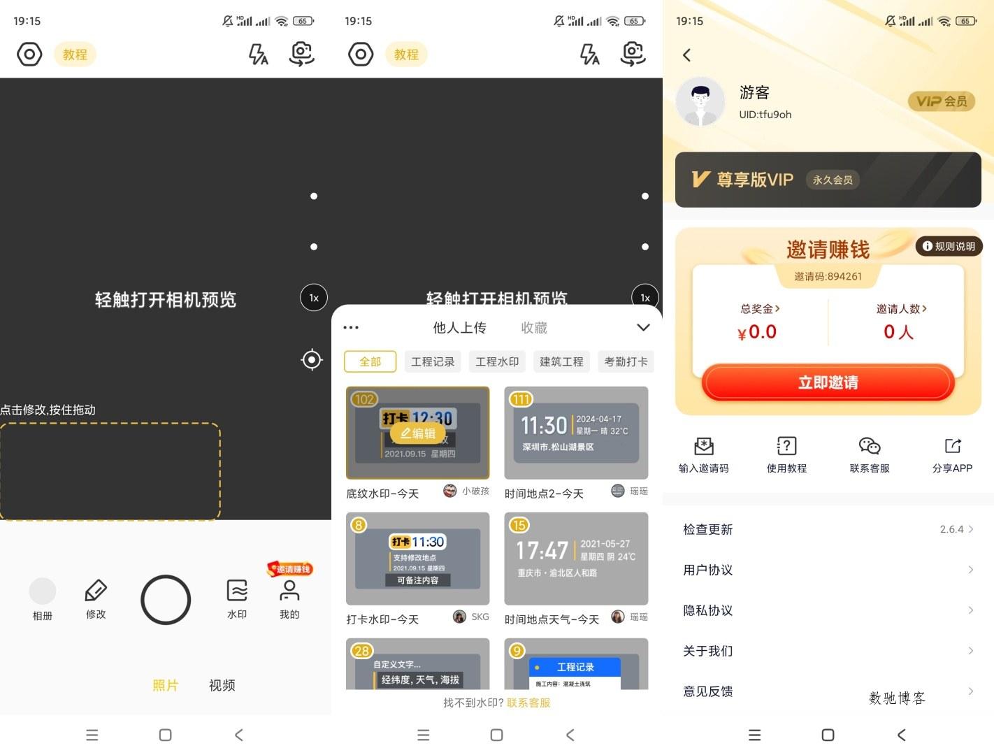 修改牛水印相机v2.6.4解锁高级版-数驰博客