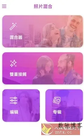 照片混合5.7.0高级版-数驰博客