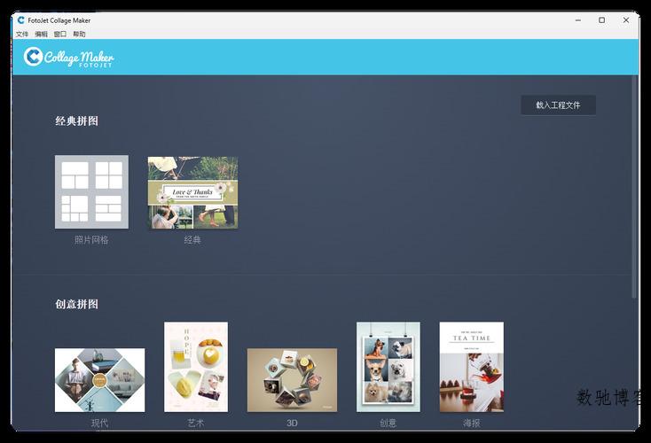 拼图工具FotoJet Collage Maker 1.3.7绿色版-数驰博客