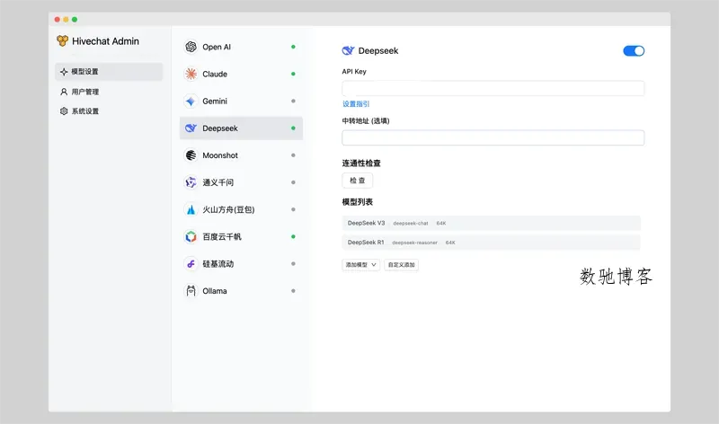 HiveChat(开源多模型AI聊天应用源码)-数驰博客
