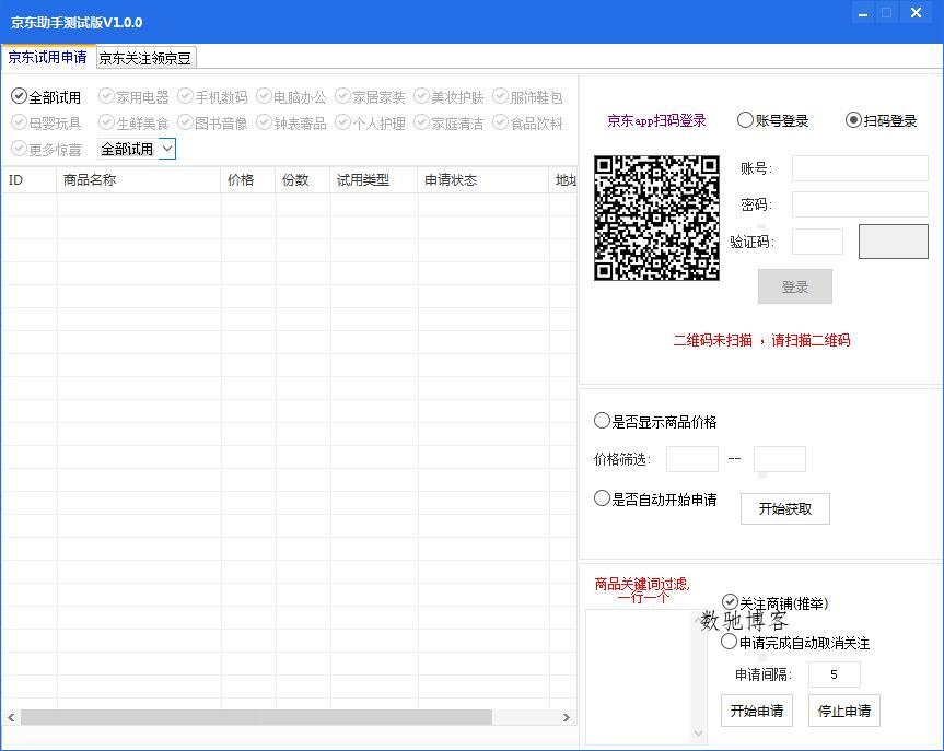 京东试用申请京豆获取助手源码-数驰博客