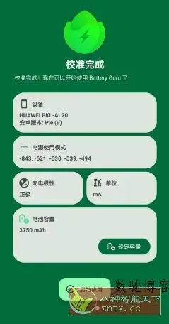 Battery Guru 电池大师 v2.4.7高级版-数驰博客