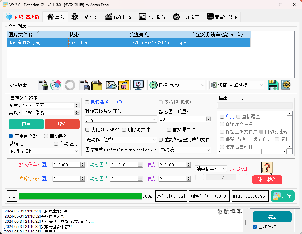 Waifu2x Extension-GUI v3.131.01绿色版-趣奇资源网-第4张图片 Waifu2x Extension-GUI v3.131.01绿色版-趣奇资源网-第4张图片