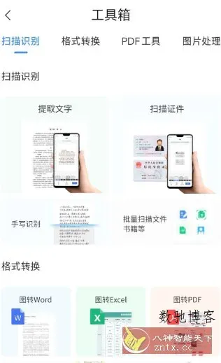 全能扫描王 v1.7.5高级版-数驰博客