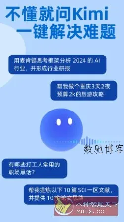 Kimi 智能助手v2.4.3更新版★拥有超长无损记忆的AI助手-数驰博客