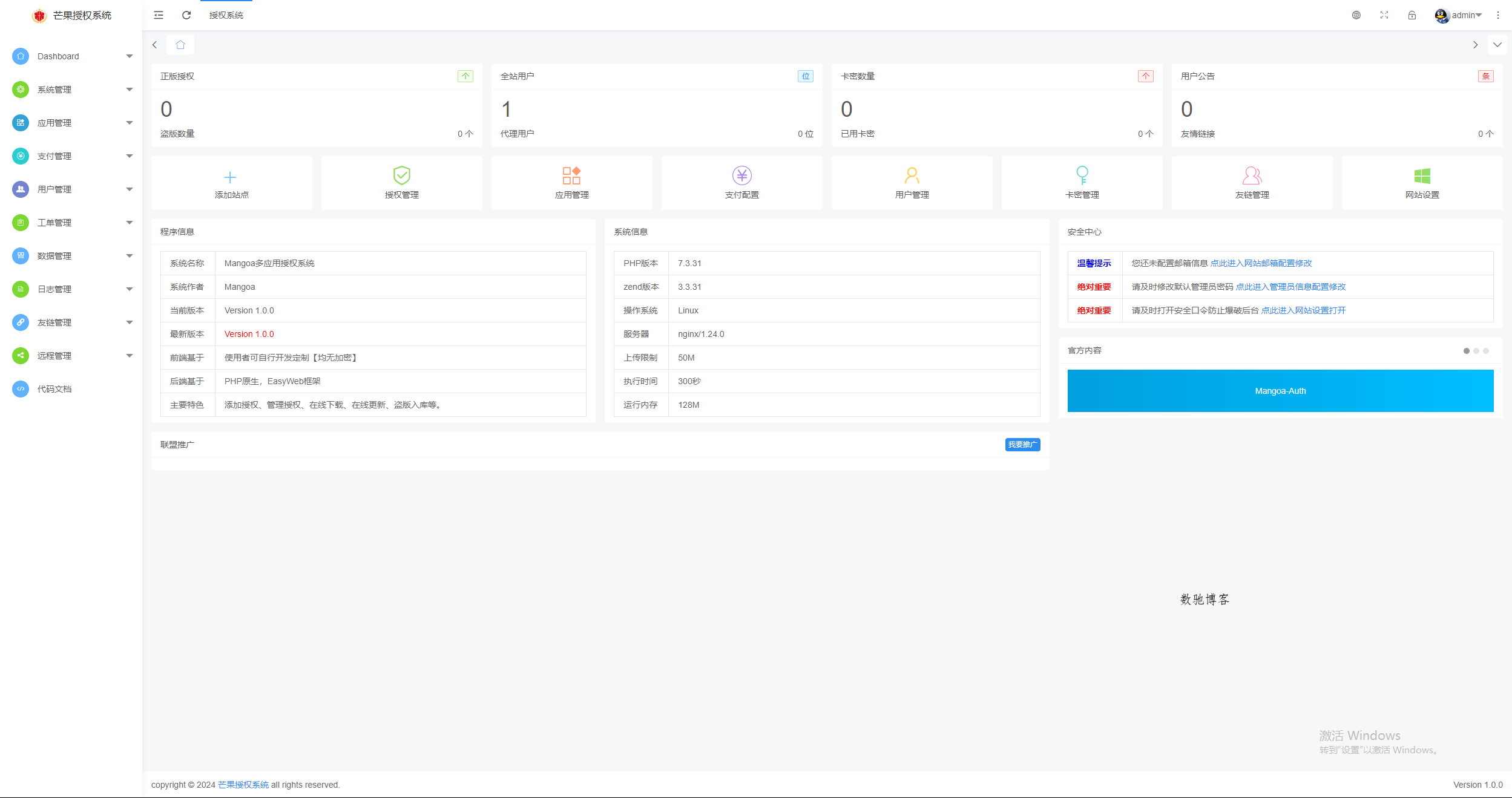 Mangoa-Auth/芒果自助多应用企业级授权系统拥有盗版入库、远程更新等功能