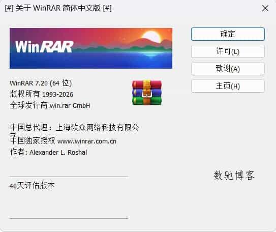 WinRAR 7.21_x64 中文汉化版-数驰博客