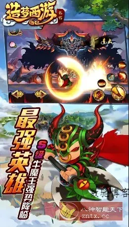 西游记IP为背景改编游戏:造梦西游外传3.8.6绿色版-数驰博客