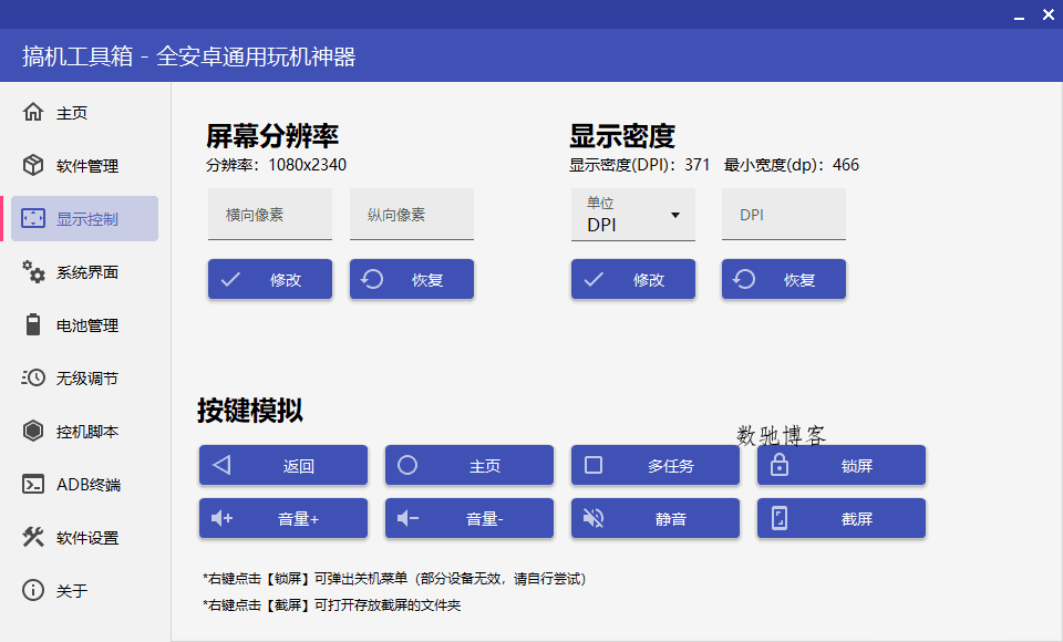 搞机工具箱v11.0.0免Root调试安卓-数驰博客