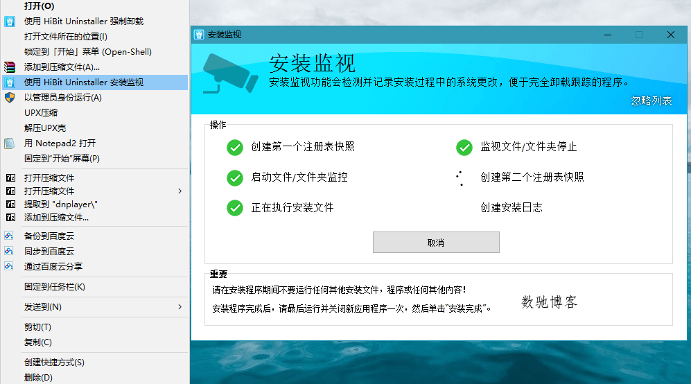 HiBit Uninstaller v3.2.70单文件版-趣奇资源网-第6张图片 HiBit Uninstaller v3.2.70单文件版-趣奇资源网-第6张图片