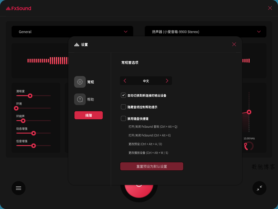 FxSound 2 Pro v1.1.36专业版-数驰博客
