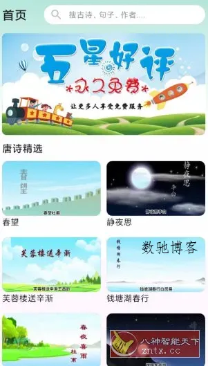 唐诗三百首助手v1.2.2纯净版-数驰博客
