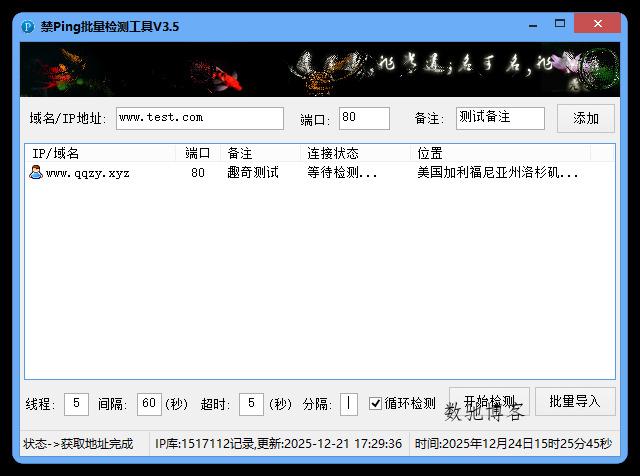 禁Ping多线程批量检测工具V3.5 禁Ping多线程批量检测工具V3.5